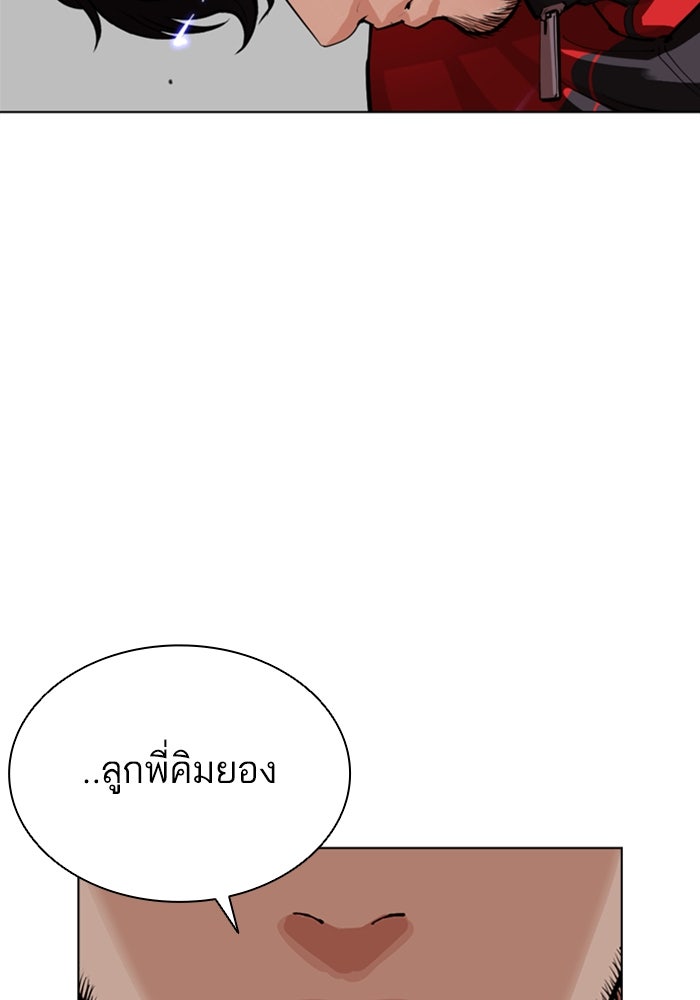 LOOKISM - หน้า 205