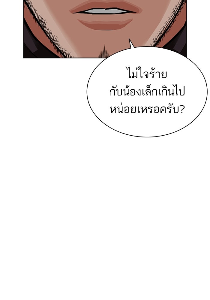 LOOKISM - หน้า 206