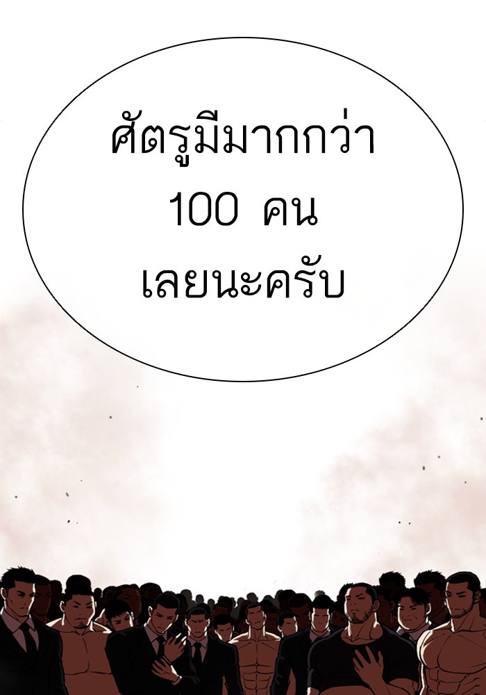 LOOKISM - หน้า 207