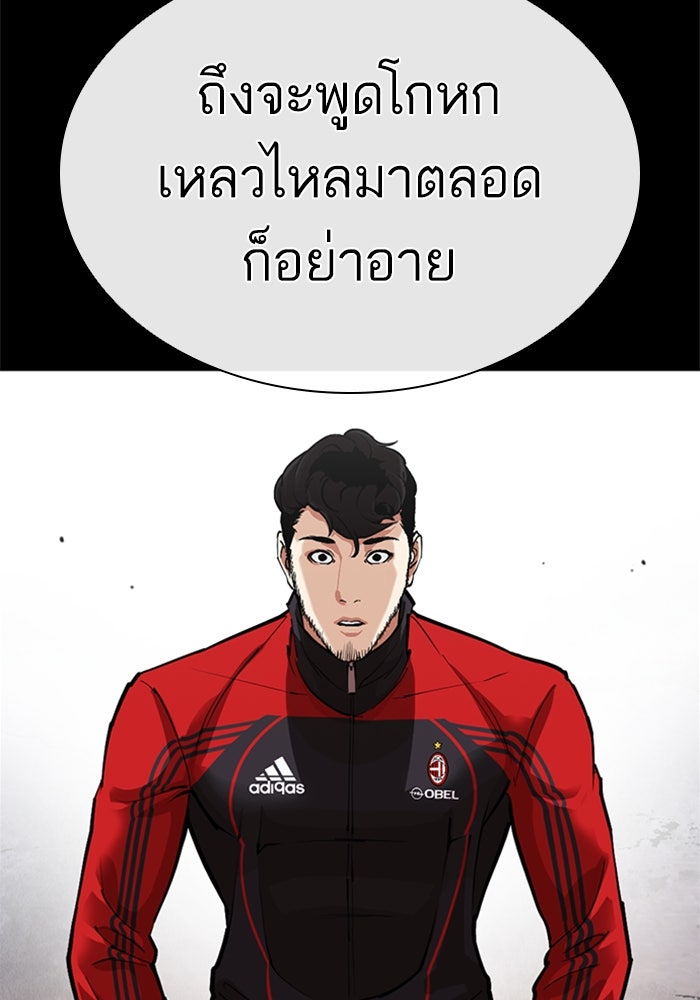 LOOKISM - หน้า 212