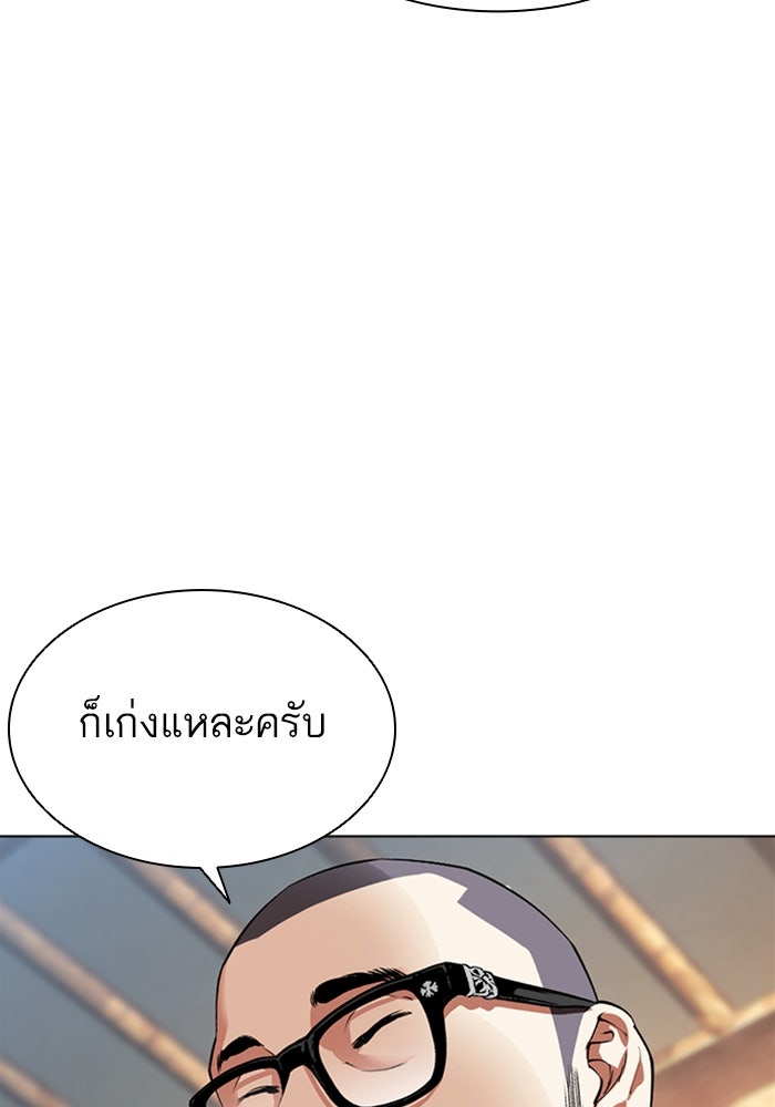 LOOKISM - หน้า 68