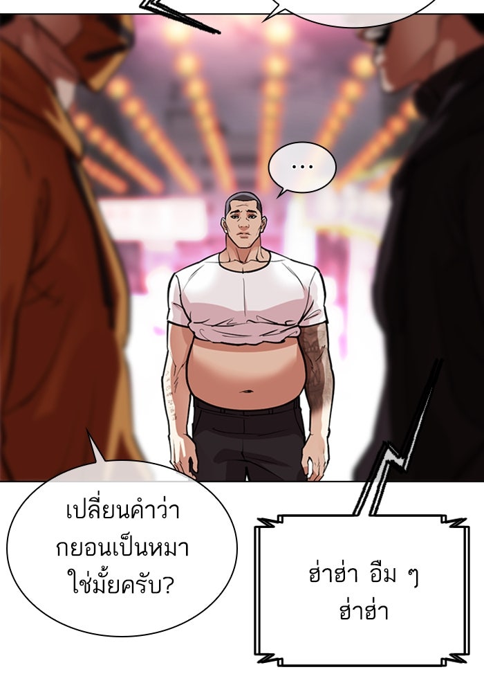 LOOKISM - หน้า 81