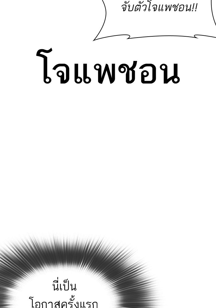 LOOKISM - หน้า 92