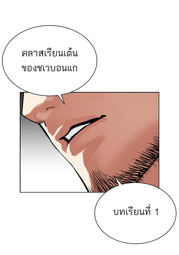 LOOKISM - หน้า 141