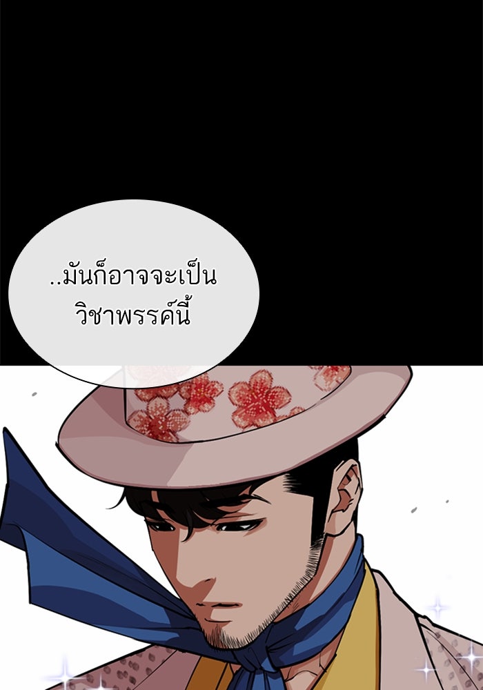 LOOKISM - หน้า 164