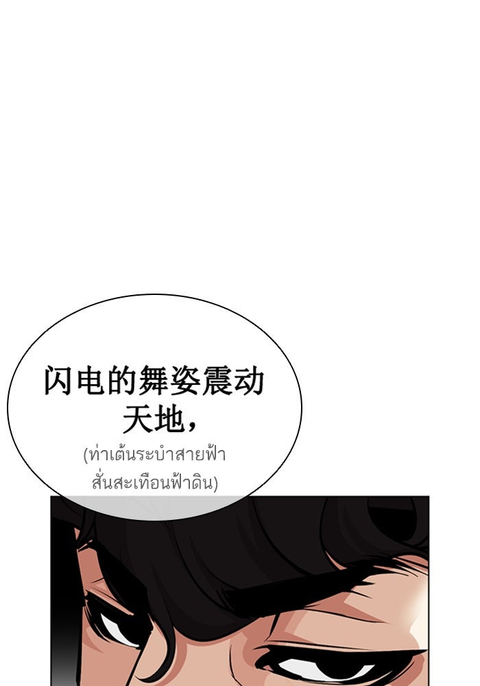 LOOKISM - หน้า 191