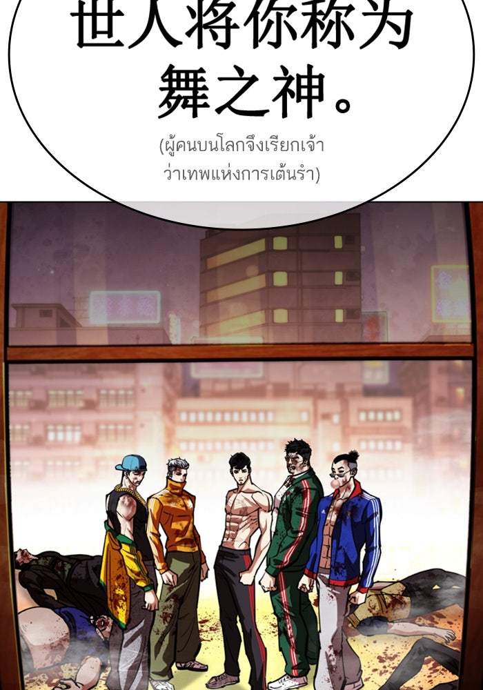 LOOKISM - หน้า 197
