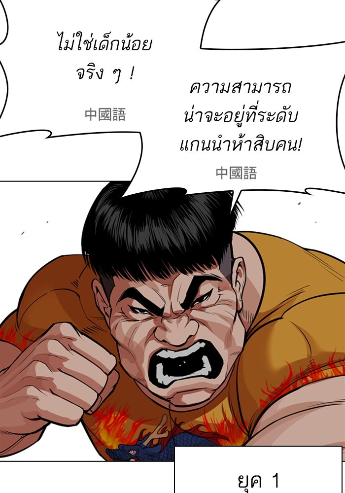 LOOKISM - หน้า 36