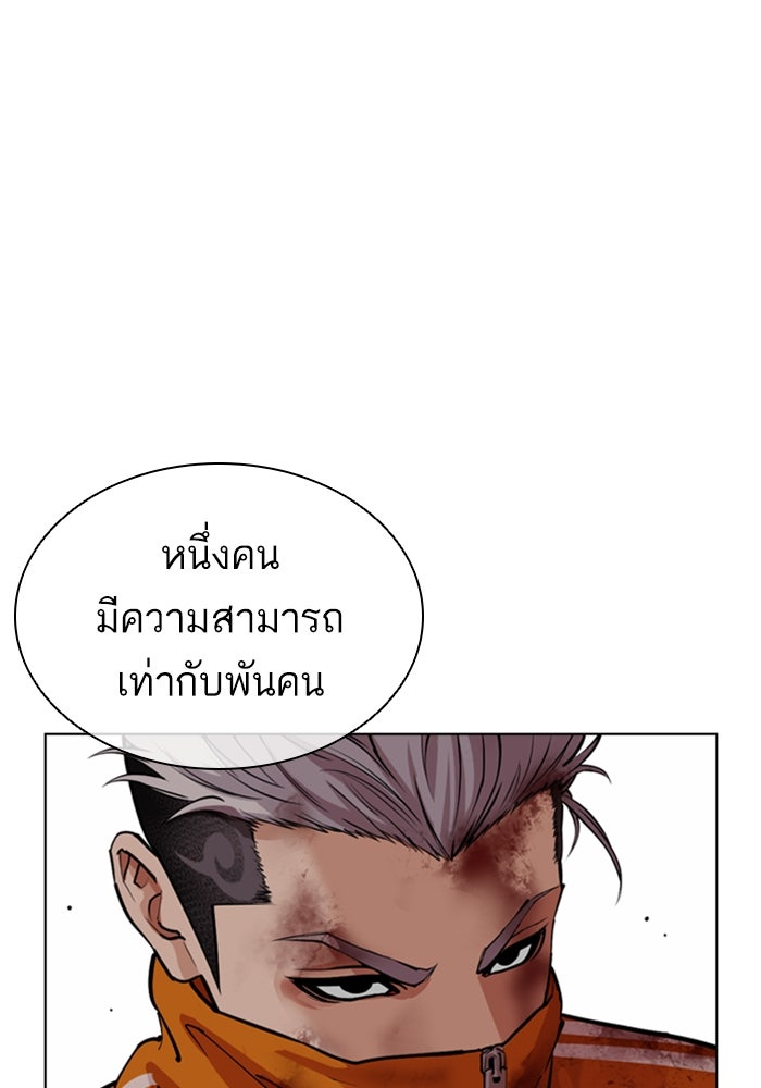 LOOKISM - หน้า 45