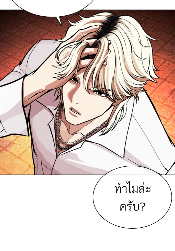 LOOKISM - หน้า 66