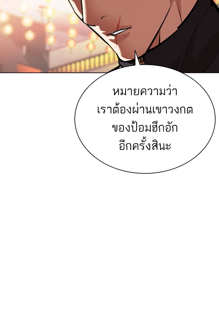 LOOKISM - หน้า 68