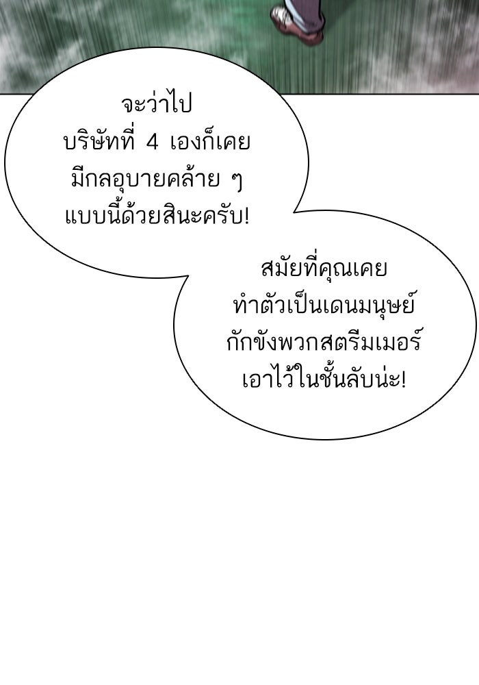 LOOKISM - หน้า 97