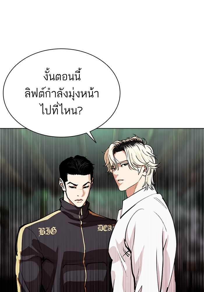 LOOKISM - หน้า 98