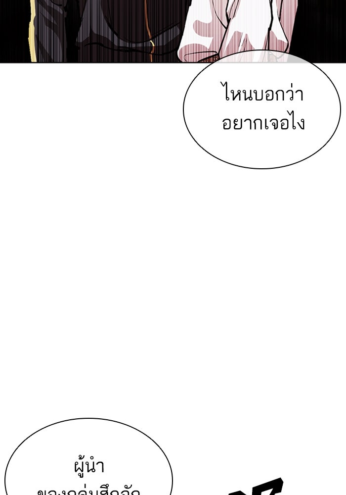 LOOKISM - หน้า 99