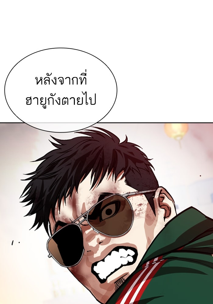 LOOKISM - หน้า 105