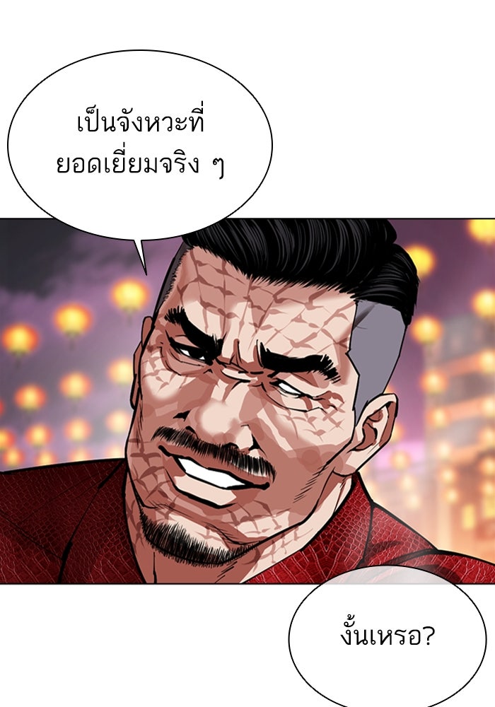 LOOKISM - หน้า 137