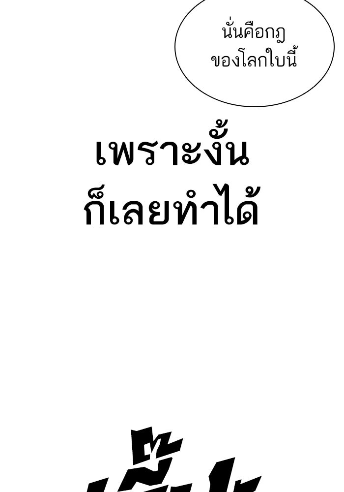 LOOKISM - หน้า 147