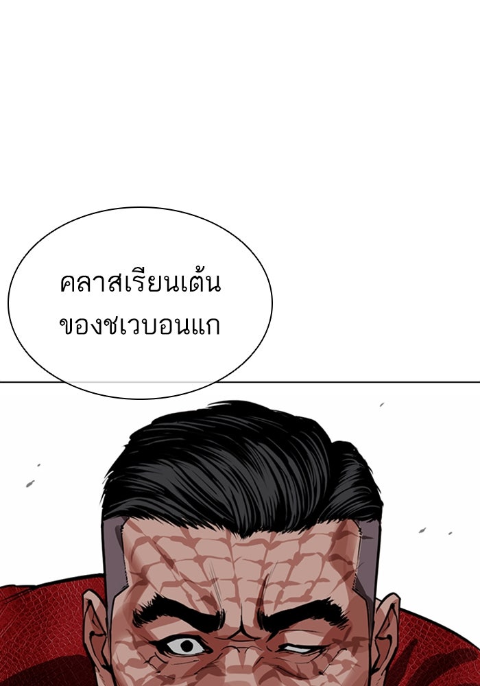 LOOKISM - หน้า 149