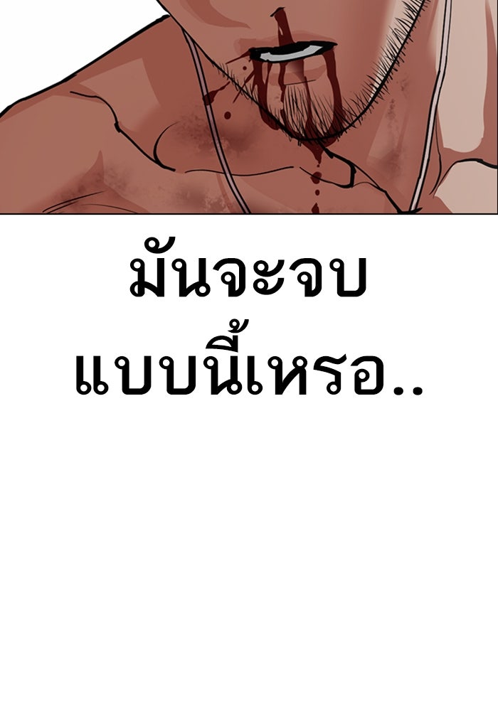 LOOKISM - หน้า 167