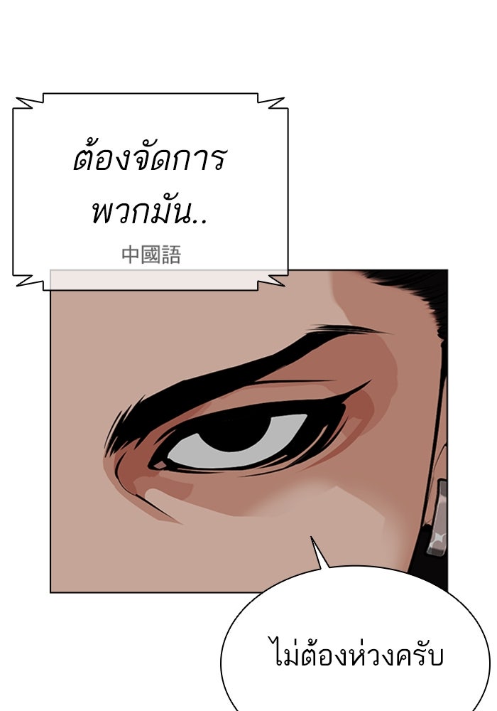 LOOKISM - หน้า 175