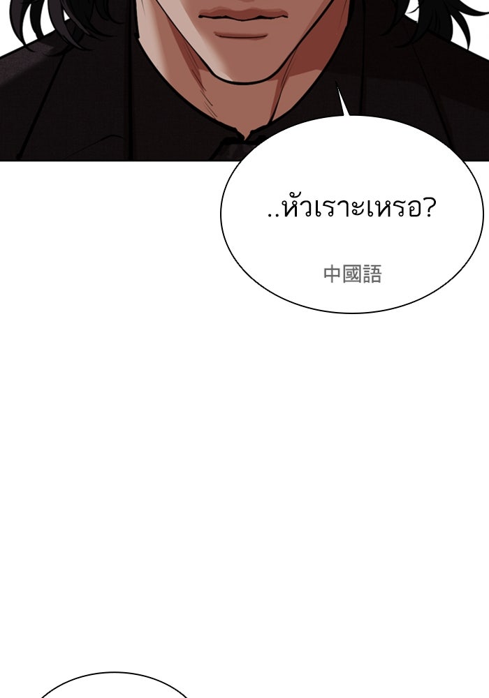LOOKISM - หน้า 197