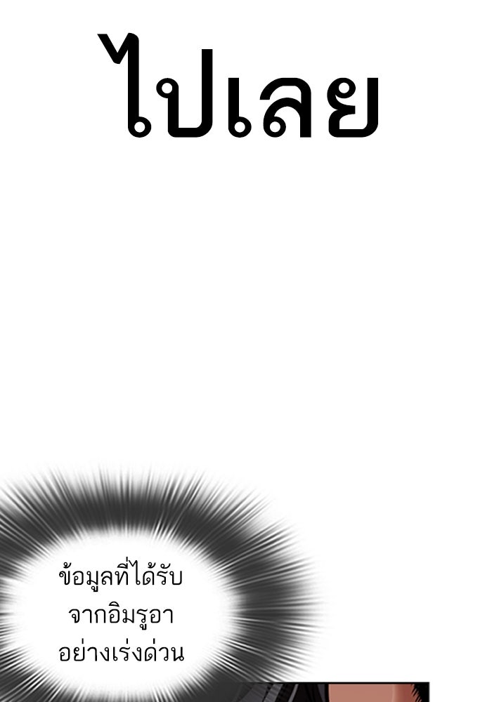 LOOKISM - หน้า 23