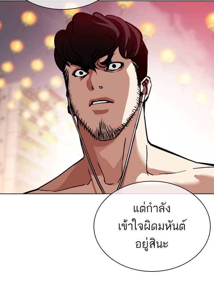 LOOKISM - หน้า 45