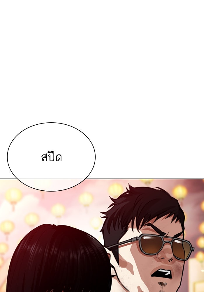 LOOKISM - หน้า 46