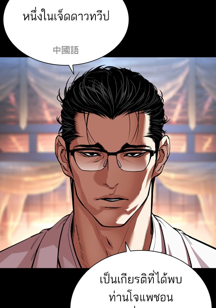 LOOKISM - หน้า 64