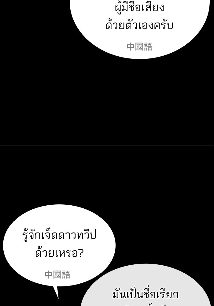 LOOKISM - หน้า 65