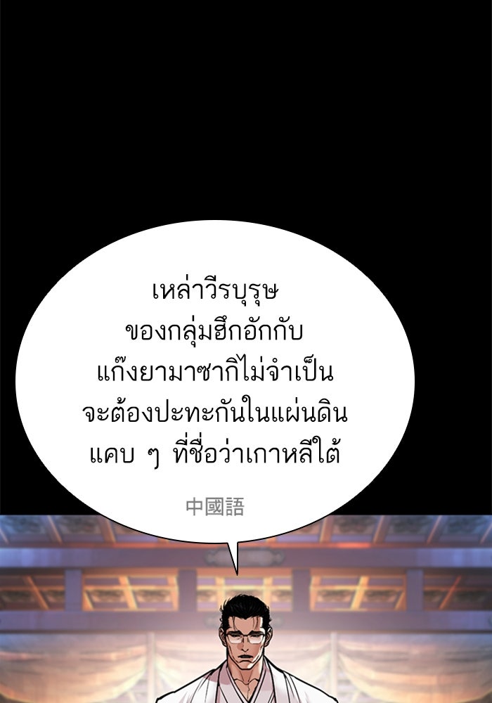 LOOKISM - หน้า 75