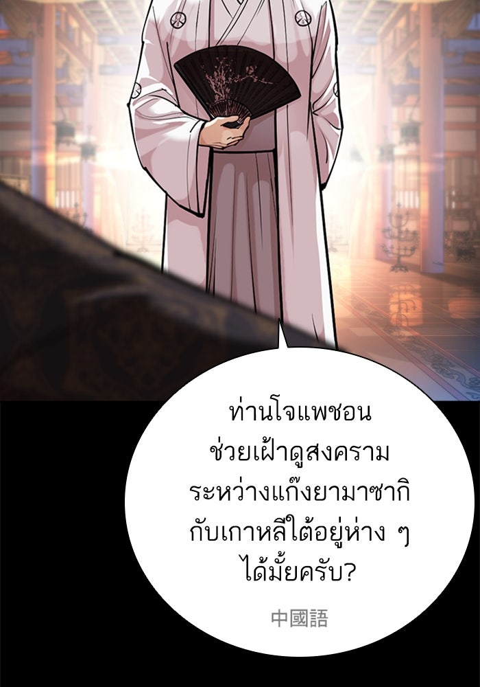 LOOKISM - หน้า 76