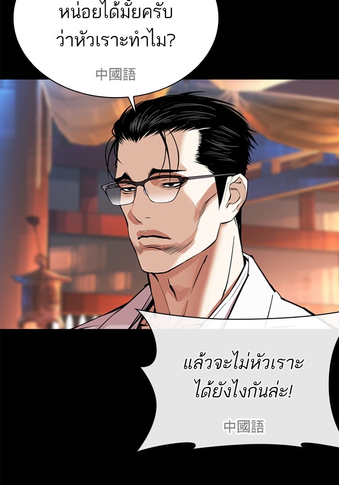 LOOKISM - หน้า 81
