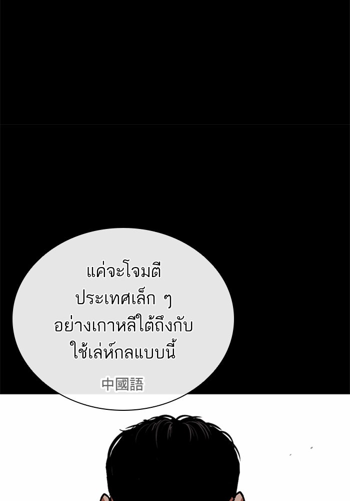 LOOKISM - หน้า 84