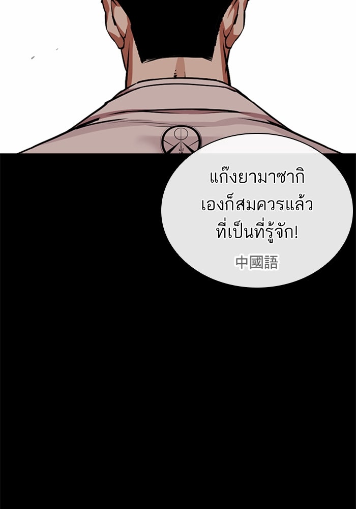 LOOKISM - หน้า 85