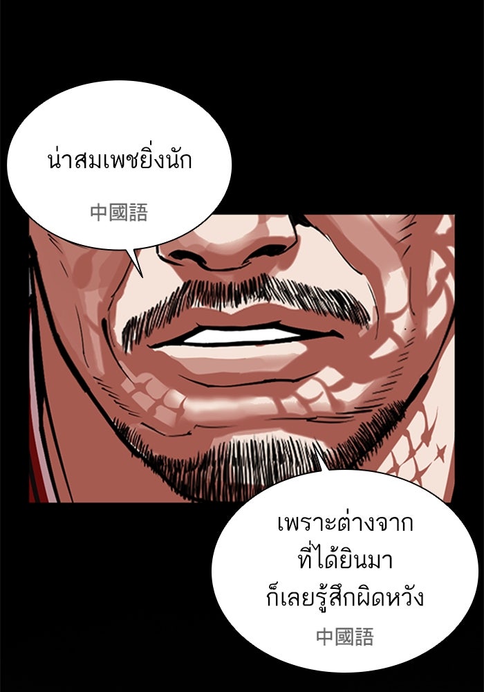 LOOKISM - หน้า 86
