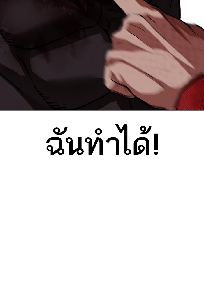 LOOKISM - หน้า 92
