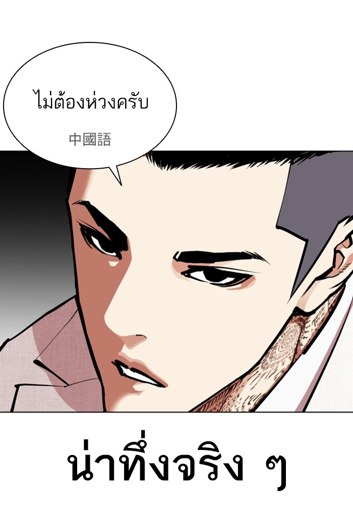 LOOKISM - หน้า 11