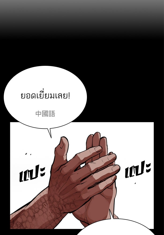 LOOKISM - หน้า 113