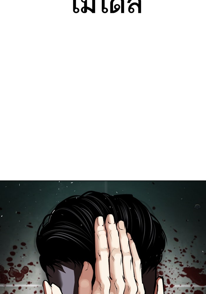 LOOKISM - หน้า 143