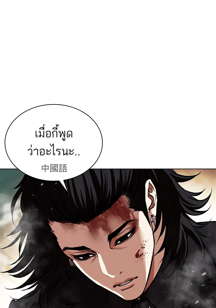 LOOKISM - หน้า 147