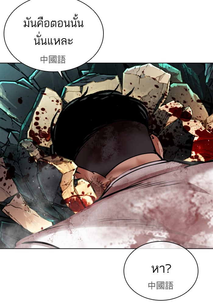LOOKISM - หน้า 167