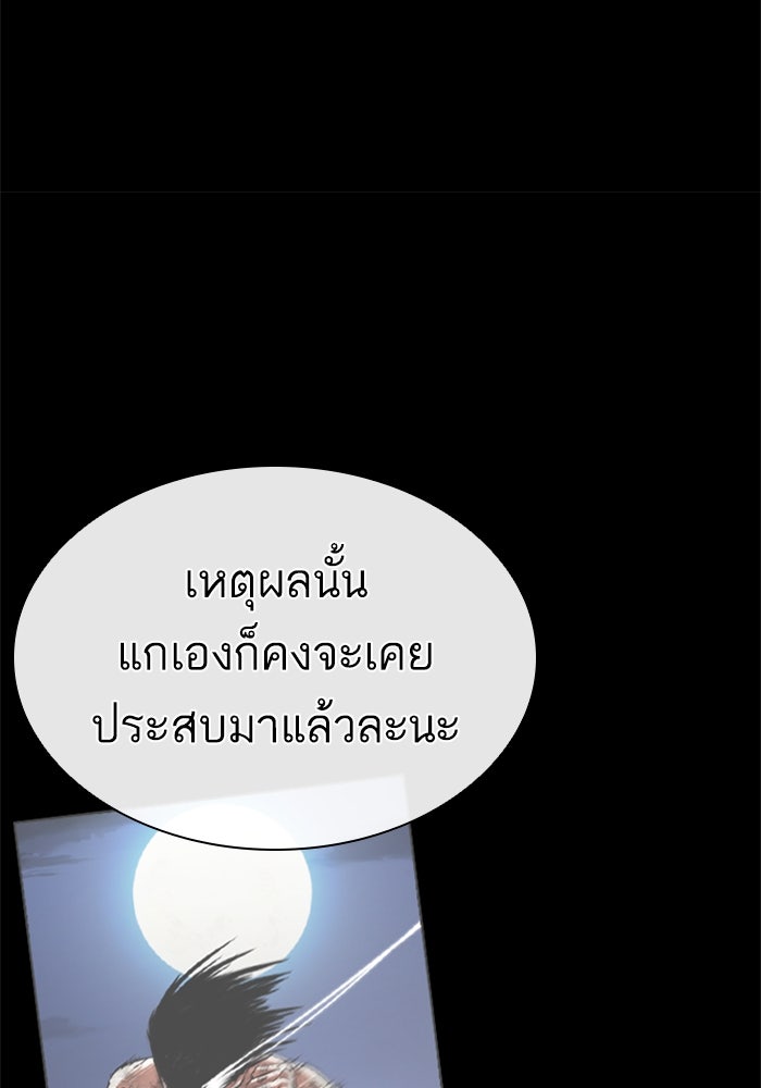 LOOKISM - หน้า 174