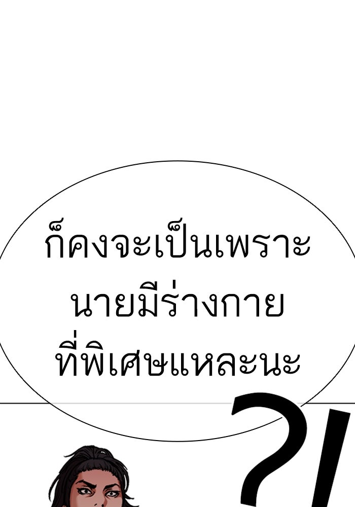 LOOKISM - หน้า 188