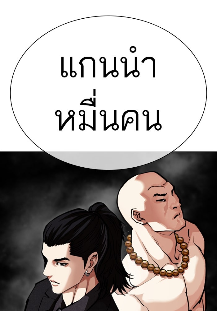 LOOKISM - หน้า 23