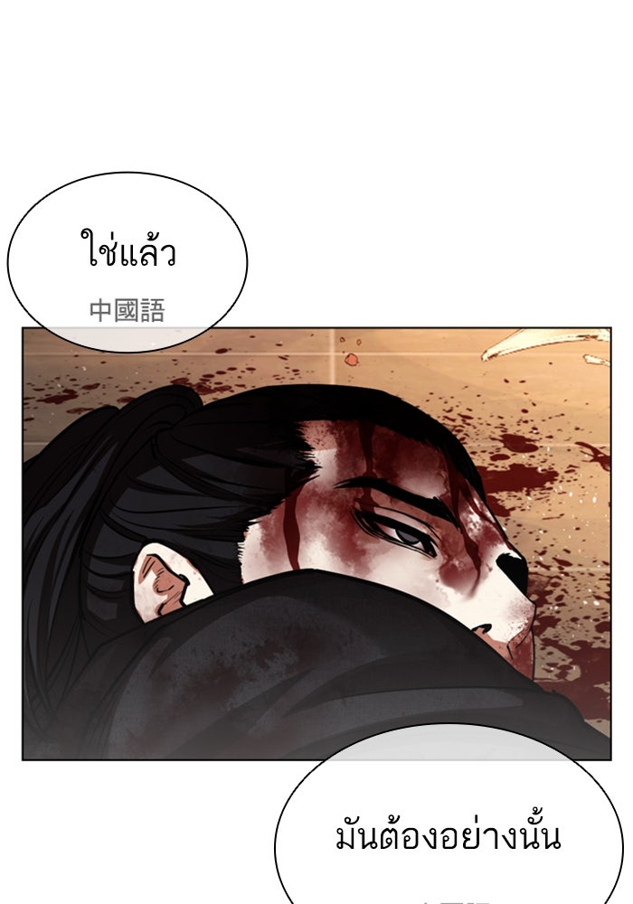 LOOKISM - หน้า 244