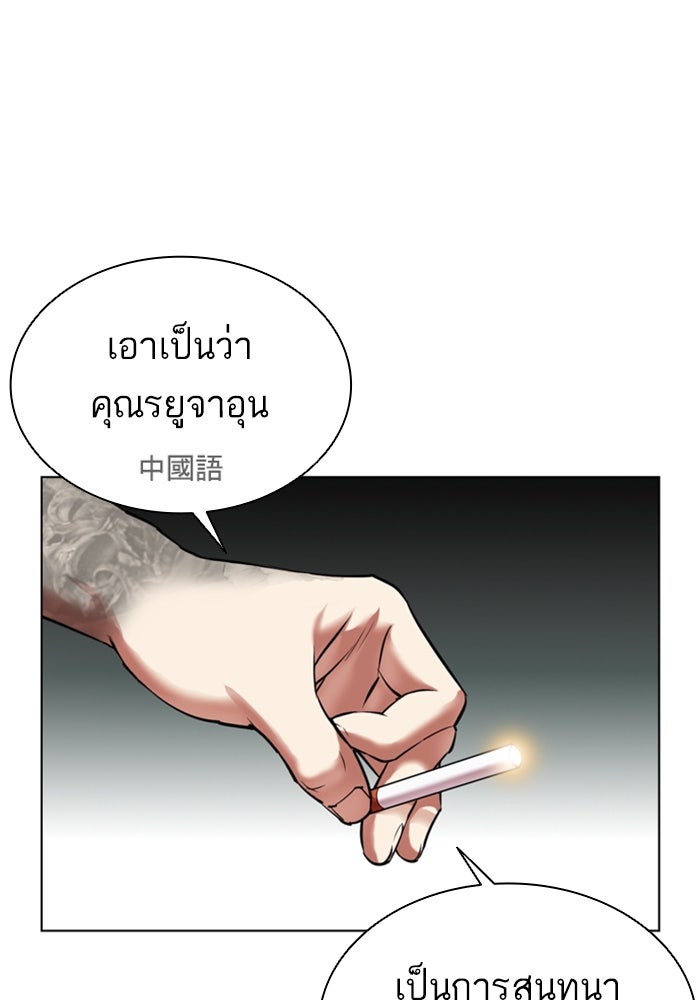 LOOKISM - หน้า 248