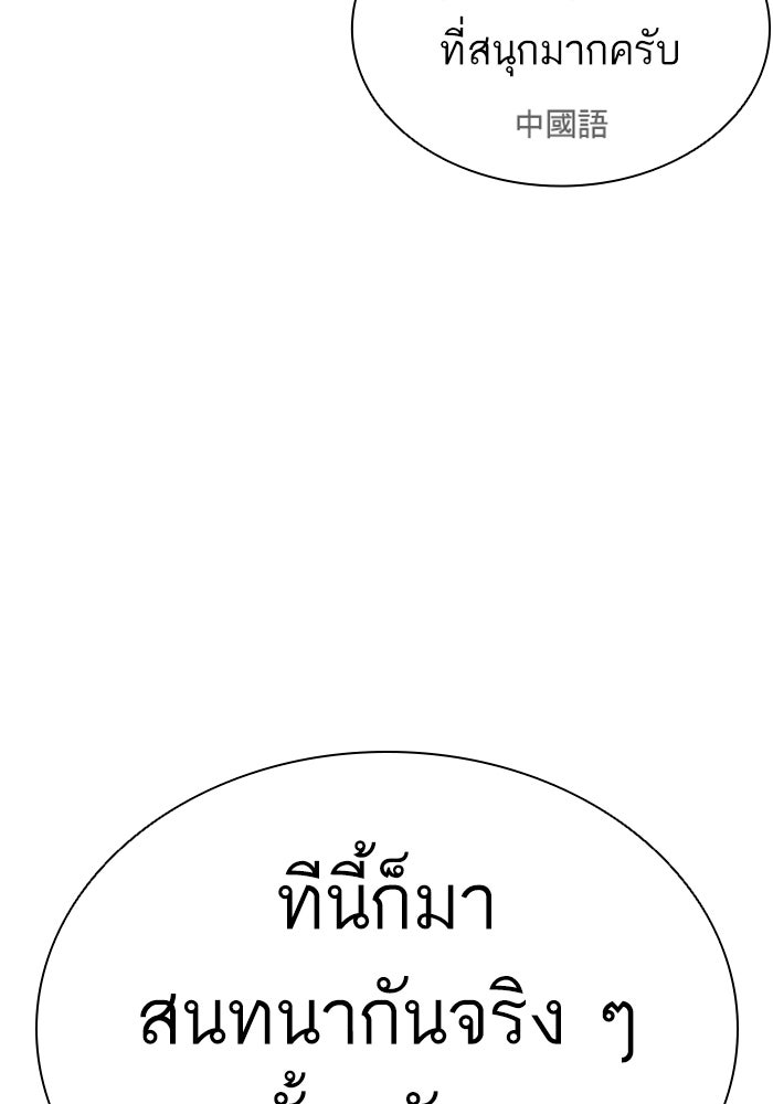 LOOKISM - หน้า 249