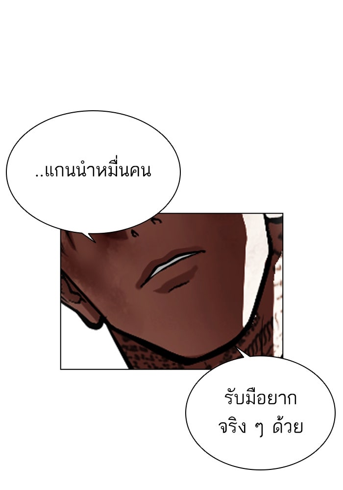 LOOKISM - หน้า 252