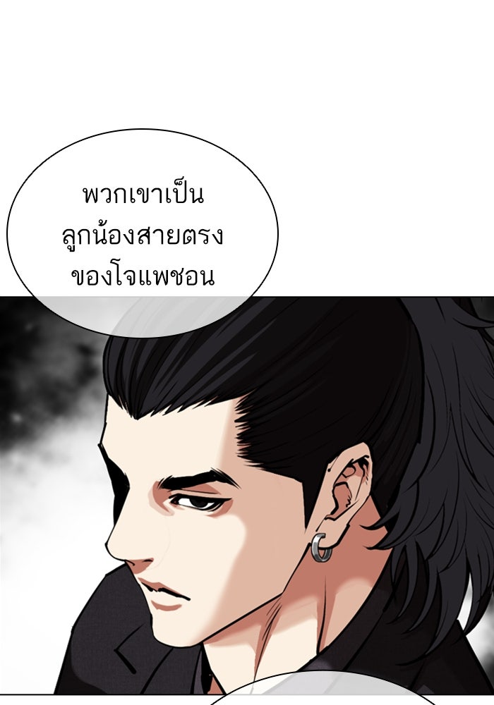 LOOKISM - หน้า 27